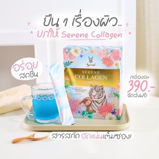 [ส่งฟรี] Serene Collagen ซีรีน คอลลาเจน คอลลาเจนพี่เสือ ผิวขาวใสแน่นอน