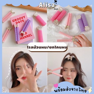 พร้อมส่ง🚚💨โรลม้วนผม เพิ่มวอลลุ่ม โรลยกโคนผม ที่ม้วนผมหน้า ที่หนีบผมหน้าม้า  ดัดลอน ม้วนลอน