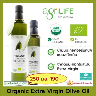 แหล่งขายและราคาAgrilife น้ำมันมะกอกสกัดเย็น ออร์แกนิค Organic Extra Virgin Olive Oil โอลีฟออยล์ เด็กทานได้, น้ำมันโอลีฟ น้ำมันมะกอก 6M+อาจถูกใจคุณ