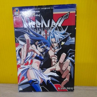 Needless คนกลายพันธุ์ เล่ม 1