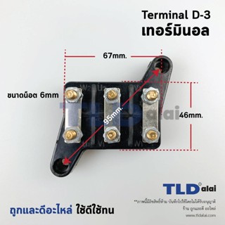 เทอมินอล, สะพานไฟ มอเตอร์ รุ่นแนวทะแยง รหัส D-3 (L)