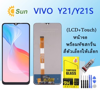 หน้าจอ Lcd Vivo Y21(2021) จอชุด จอพร้อมทัชสกรีน จอ+ทัช Lcd Display อะไหล่มือถือ หน้าจอ