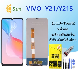 หน้าจอ Lcd Vivo Y21(2021) จอชุด จอพร้อมทัชสกรีน จอ+ทัช Lcd Display อะไหล่มือถือ หน้าจอ