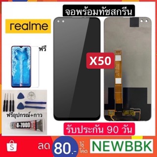 จองานแท้ Realme X50 จอพร้อมทัชสกรีน ฟรีอุปกรณ์ฟิล์มกระจกรับประกัน90วัน เก็บเงินปลายทาง realme x50