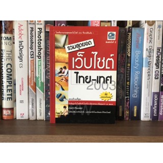 แจกฟรีหนังสือมือสอง รวมสุดยอดเว็บไซต์ไทย-เทศ ปี 2003