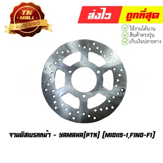 จานดิสเบรคหน้า Mio115-I Fino-FI มีโอ115 ไอ ยี่ห้อ Yamaha / (PTK)