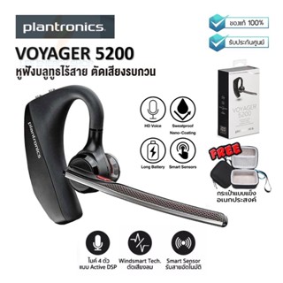 ประกันศูนย์ 1ปี Plantronics Voyager 5200 หูฟัง bluetooth หูฟังไร้สาย หฟังบลูทูธ หูฟังบลูทูธแท้ หูฟังบลูทูธ tws ส่งฟรีดี