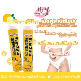 (🌼แท้ / พร้อมส่ง🌼) เม็ดฟู่สลายไขมัน Everteen EverSlim 18เม็ด #รสเลม่อน บล็อกคาร์โบไฮเดรต