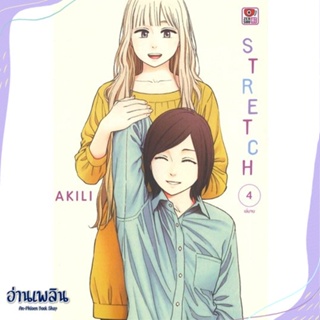 หนังสือ Stretch ล.4 จบ (การ์ตูน) สนพ.ZENSHU หนังสือนิยายวาย,ยูริ #อ่านเพลิน