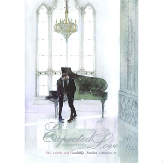 หนังสือ Expected Love ปรารถนาของหัวใจ สนพ.อั่งเปาบุ๊กส์ หนังสือนิยายวาย,ยูริ นิยายวาย,ยูริ