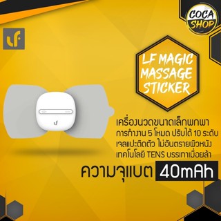 Lefan Magic Massage Sticker Patch - แผ่นเจลเครื่องนวดขนาดพกพา LF (สีเทา)