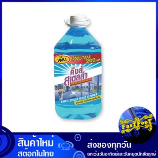 น้ำยาเช็ดกระจก 5200 มล. คิงส์สเตลล่า Kings Stella glass cleaner น้ำยา เช็ดกระจก ทำความสะอาดกระจก ทำความสะอาด เช็ด กระจก