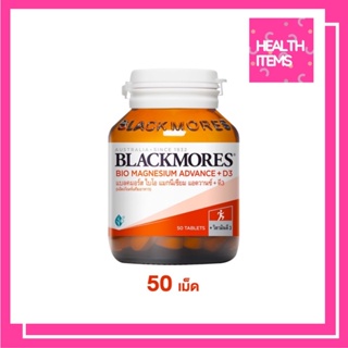 Blackmores Bio Magnesium Advance + D3 50tabs แบลคมอร์ส ไบโอ แมกนีเซียม แอดวานซ์ + ดี3 ผลิตภัณฑ์เสริมอาหาร 50 เม็ด