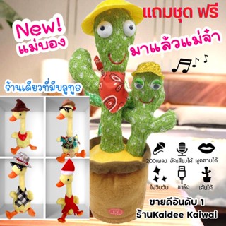 พร้อมส่งจากไทย น้องบอง แม่บอง The Duck เป็ด tiktok พูดตามได้ ชาร์จได้ BLUETOOTH เต้นได้ 200 เพลง  ของแท้100% อัดเสียงได้