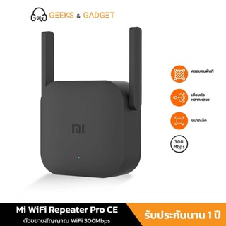 Xiaomi Mi Wi-Fi Amplifier Pro ตัวขยายสัญญาณ WiFi 300Mbps ขยายให้สัญญานกว้างขึ้น Range Extender Wireless Router Repeater