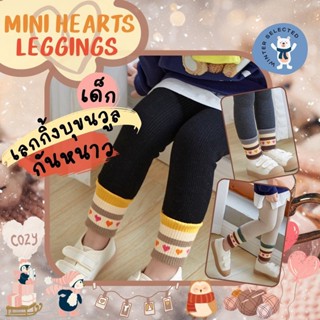 เลกกิ้งกันหนาวเด็ก บุขน (วูล) Winter Selected รุ่น Mini Hearts Leggings มี 3 สี ดำ เทา ครีม