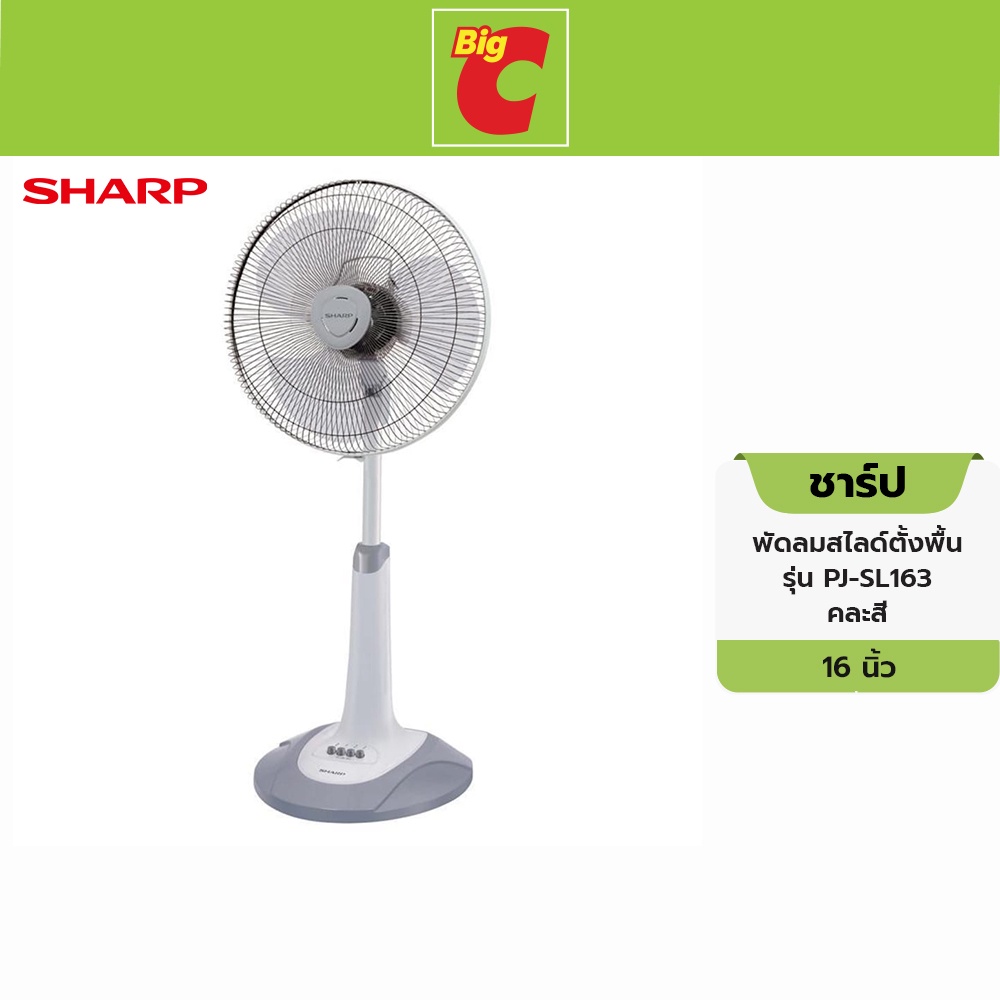 ชาร์ป พัดลม 16 นิ้ว สไลด์ คละสี รุ่น PJ-SL163 คละสี