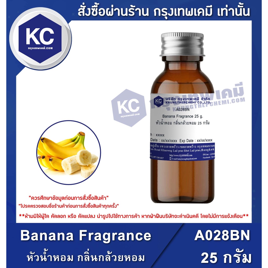 A028BN Banana Fragrance : หัวน้ำหอม กลิ่นกล้วยหอม