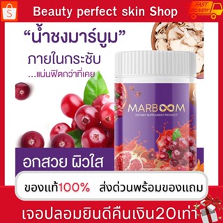 พร้อมส่ง+ของแทั มาร์บูม น้ำชงมาร์บูม นมใหญ่ อกฟู ฟิตกระชับ น้ำชงกีตอด  ชงดื่มได้ กรอกปากได้ Marboom  บาลูมบูม เจลลี่ดีฟิ