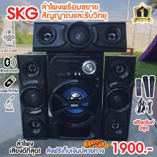 ลำโพงชุดSKG NEWรุ่น AV-8113 B+USB ลำโพงพร้อมขยายสัญญาณและรับวิทยุ