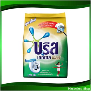 ผงซักฟอกสูตรเข้มข้น สำหรับเครื่องซักผ้าฝาหน้า Concentrated Detergent For Front Loading Washing Machine 2500 กรัม บรีสเอก