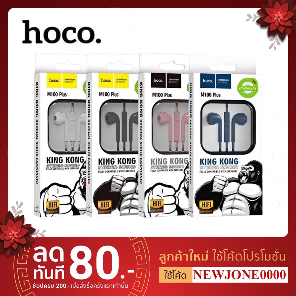 Hoco M100 Plus หูฟัง 3.5mm KingKong Stereo Sound รองรับมือถือ คอมพิวเตอร์ โน๊ตบุ๊ค