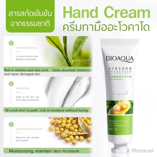 ครีมทามือ อะโวคาโด BIOAOUA 🥑 avocado extract 30g เพิ่มความชุ่มชื้นทำให้ผิวมือเนียนนุ่ม น่าสัมผัส