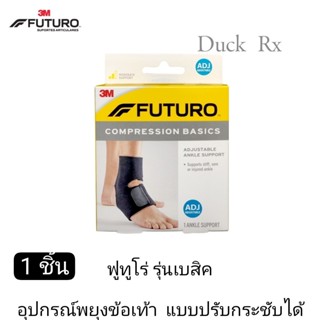 3M FUTURO COMPRESSION BASICS ANKLE SUPPORT  อุปกรณ์พยุงข้อเท้า ฟูทูโร่ รุ่นเบสิค ปรับกระชับได้ 1 ชิ้น/กล่อง