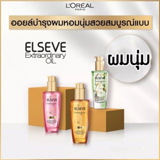 LOreal elseve extraordinary oil serum 100ml.สูตรใหม่! เซรั่มเนื้อบางเบา บำรุงผมล้ำลึก ของแท้ ฉลากไทย