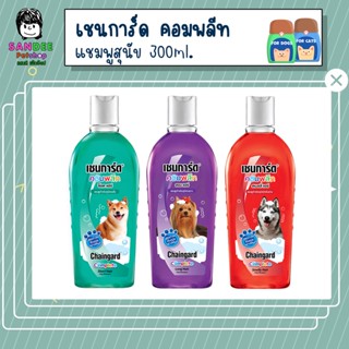 เชนการ์ด คอมพลีท แชมพูกำจัดเห็บหมัดสุนัข 300ml.