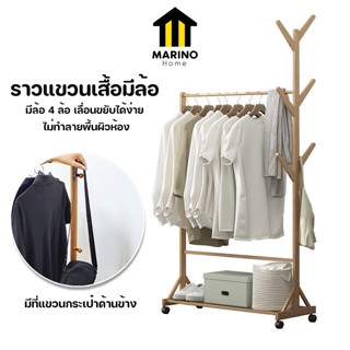 Marino Home (ไม้หนาพิเศษ!!)) ราวแขวนเสื้อ ราวตากผ้า ราวไม้แขวนเสื้อ แบบมีล้อ No.Y1248