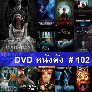 DVD หนังดัง น่าดู #102