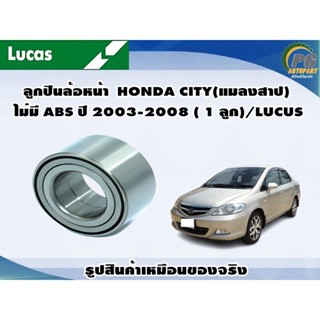 ลูกปืนล้อหน้า  HONDA CITY(แมลงสาป) ไม่มี ABS ปี 2003-2008 ( 1 ลูก)/LUCUS