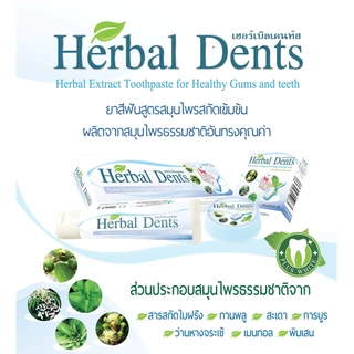 แพ็ค6หลอดขนาด120gยาสีฟันสมุนไพรแท้HERBALDENTS(เฮอร์เบิลเดนท์)ลดกลิ่นปากรักษาอาการปวดเนืองจากแผลในปาก