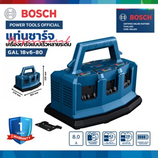 BOSCH GAL 18V6-80 แท่นชาร์จแบบเร็ว ชาร์จแบตเตอรี่ 18V. พร้อมกัน 6 ก้อน