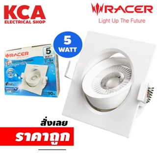 RACER โคมดาวน์ไลท์ LED แบบฝังฝ้าหน้าเหลี่ยม 3.5นิ้ว 5W ปรับองศาได้ แสงเดย์ไลท์ สีขาว