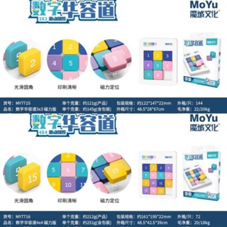 MOYU Sliding Block Puzzle / Magnetic แบบแม่เหล็กดูด