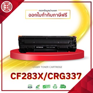 CF283X  หมึกเทียบเท่า CF283X 283X HP CF283X 83X CF283 HP 83X  MFP M125a  M127fn M201 M225