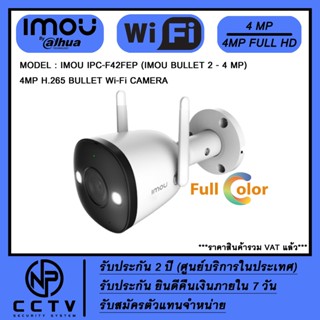 กล้องวงจรปิด IMOU BULLET 2 รุ่น IPC-F42FEP (4 MP)