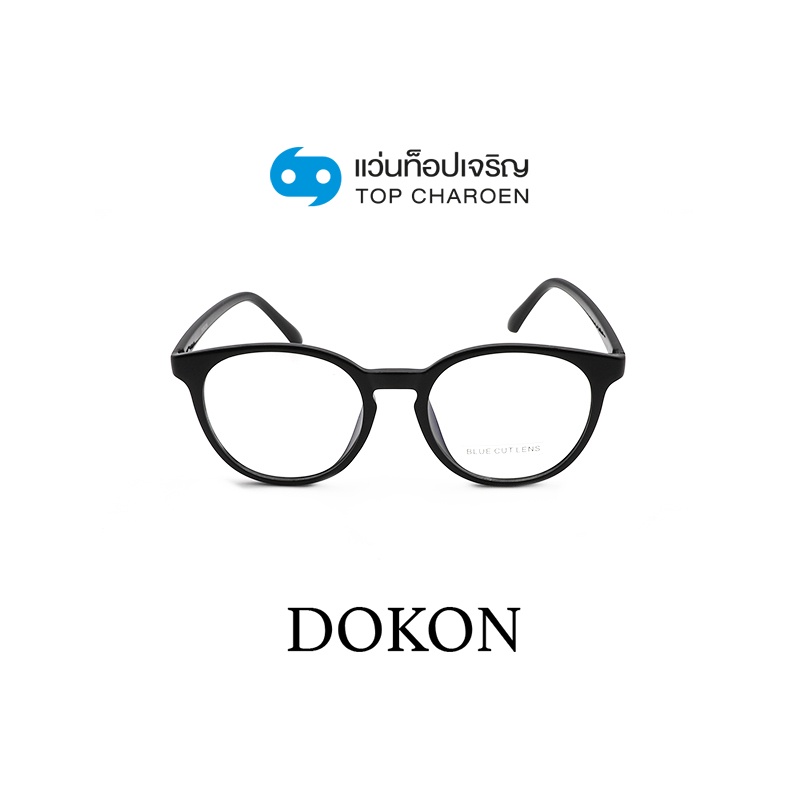 DOKON แว่นตากรองแสงสีฟ้า ทรงหยดน้ำ (เลนส์ Blue Cut ชนิดไม่มีค่าสายตา) รุ่น F1008-C1 size 49 By ท็อปเจริญ
