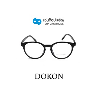 DOKON แว่นตากรองแสงสีฟ้า ทรงหยดน้ำ (เลนส์ Blue Cut ชนิดไม่มีค่าสายตา) รุ่น F1008-C1 size 49 By ท็อปเจริญ