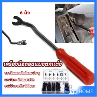 ไขควง งัดพุก งัดกิ๊บ  เครื่องมือถอดไฟหน้า สําหรับซ่อมแซมไฟหน้ารถยนต์  Automotive Tools