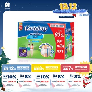 Certainty SuperPants เซอเทนตี้ ซุปเปอร์แพ้นส์ แบบกางเกง ยกลัง 4 แพ็ค