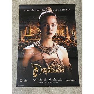 โปสเตอร์หนัง สุริโยไท - พระอัครชายา