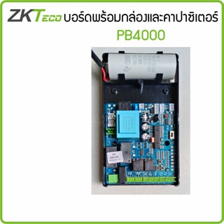 บอร์ดไม้กั้นรุ่น PB4000 ของ ZKTeco พร้อมคาปาซิเตอร์