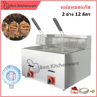 หม้อทอดแก๊ส เตาทอดแก๊ส ขนาด 12 ลิตร 2 อ่าง หม้อทอด รุ่น BS-72 เตาทอดเฟรนฟราย ทอดไก่ Deep Fryer