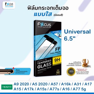 💜 FOCUS ฟิล์มกระจกเต็มจอ ใส โฟกัส Universal Oppo - A9(2020) / A5(2020) / A15 / A15s / A16 / A16k / A31