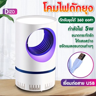 Dizo โคมไฟดักยุง LED ปลอดสารพิษ รุ่นW-H07เครื่องดักยุง เครื่องช็อตยุง ที่ดักยุงและแมลง มัลติฟังชั่น ใช้ไฟ