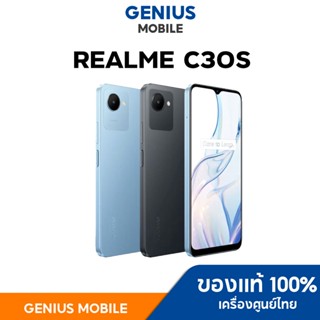 Realme C30S (Ram 2/32GB)/(4/64GB) [แบต 5000 mAh] ประกัน 1 ปี //Galaxymobile