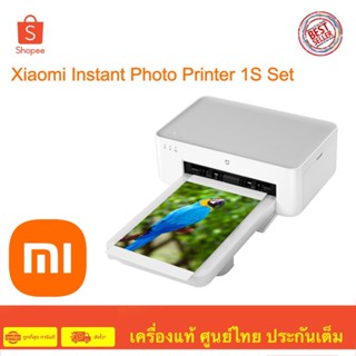 Xiaomi Instant Photo Printer 1S Set เครื่องปริ้นรูปไร้สายรุ่น 1S ขนาดกะทัดรัด ควบคุมผ่านแอป Mi Home ประกันศูนย์